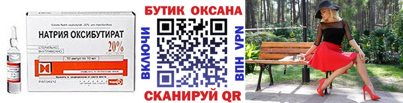 Бутират оксибутират  Камень-на-Оби 