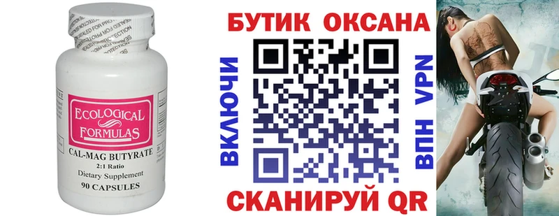 БУТИРАТ оксибутират Камень-на-Оби