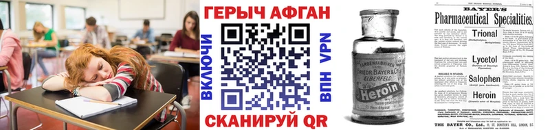 ГЕРОИН Афган  купить   Камень-на-Оби 